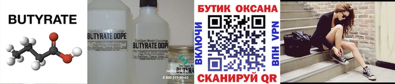 БУТИРАТ вода  Купить где  Сковородино 
